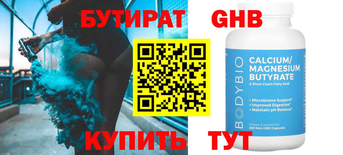 Бутират оксана Наро-Фоминск