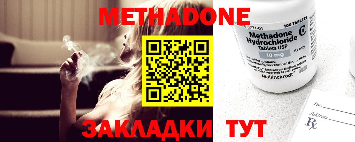 Наро-Фоминск  МЕТАДОН кристалл  МЕТАДОН мёд  Вход с VPN 